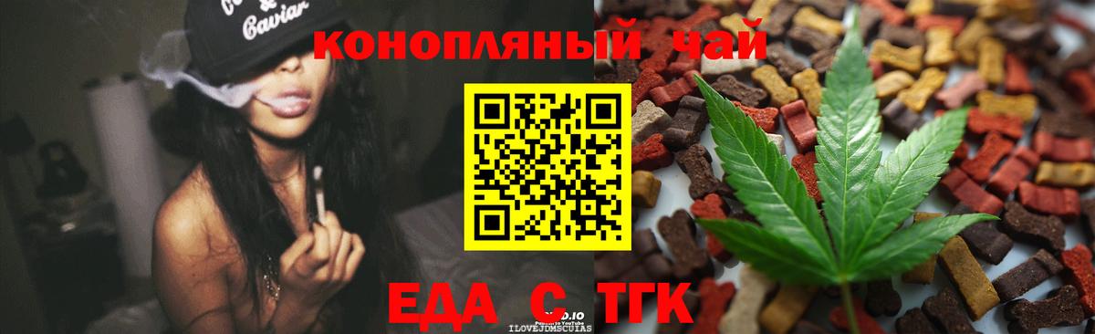 Новотроицк  Еда ТГК марихуана  Вход с VPN 
