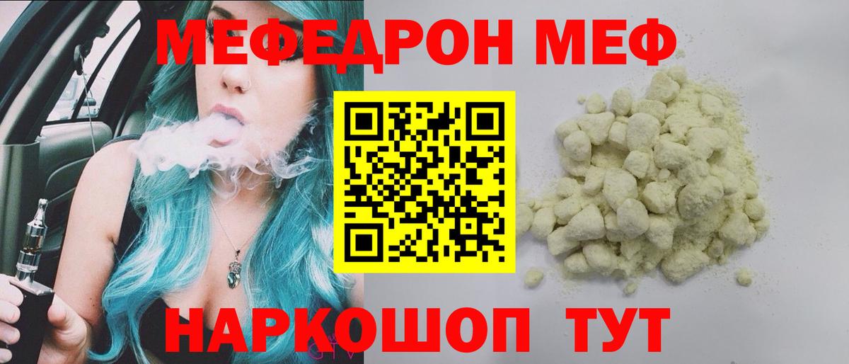 МЕФ кристаллы Новотроицк