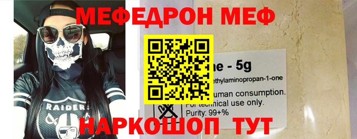 Мефедрон 4 MMC  МЕФ  Новотроицк  Меф  Вход с VPN  Мефедрон 4 MMC 