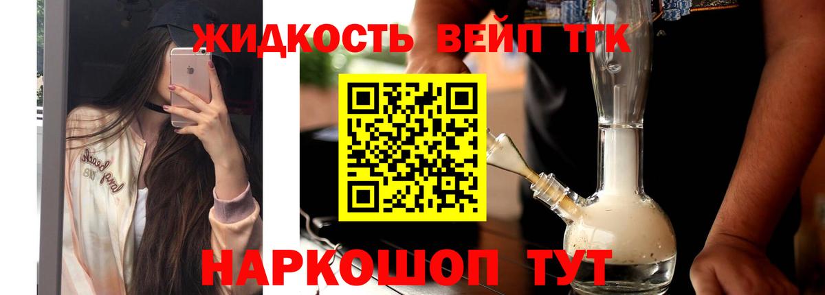 Новотроицк  ТГК THC oil  Вход с VPN  ТГК вейп с тгк 